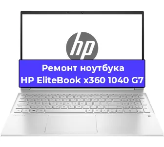 Ремонт блока питания на ноутбуке HP EliteBook x360 1040 G7 в Тюмени